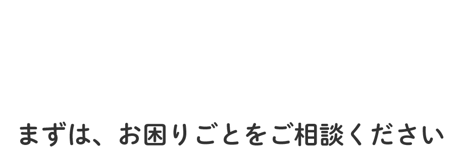 お問い合わせフォーム
